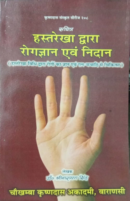 Hasta Rekha Dvara Roga Jnana Evam Nidana